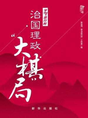 cover image of 学习进行时